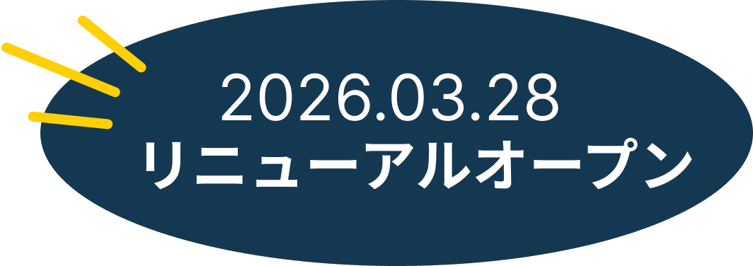 2026.03.28 リニューアルオープン