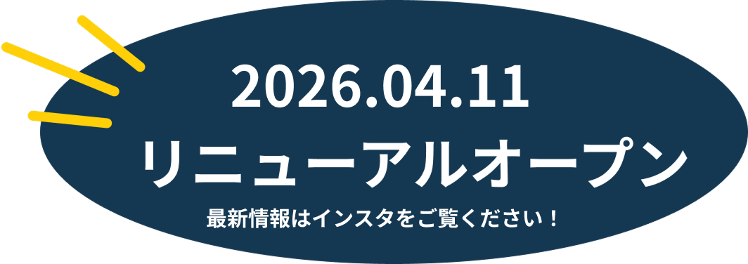 2026.03.28 リニューアルオープン